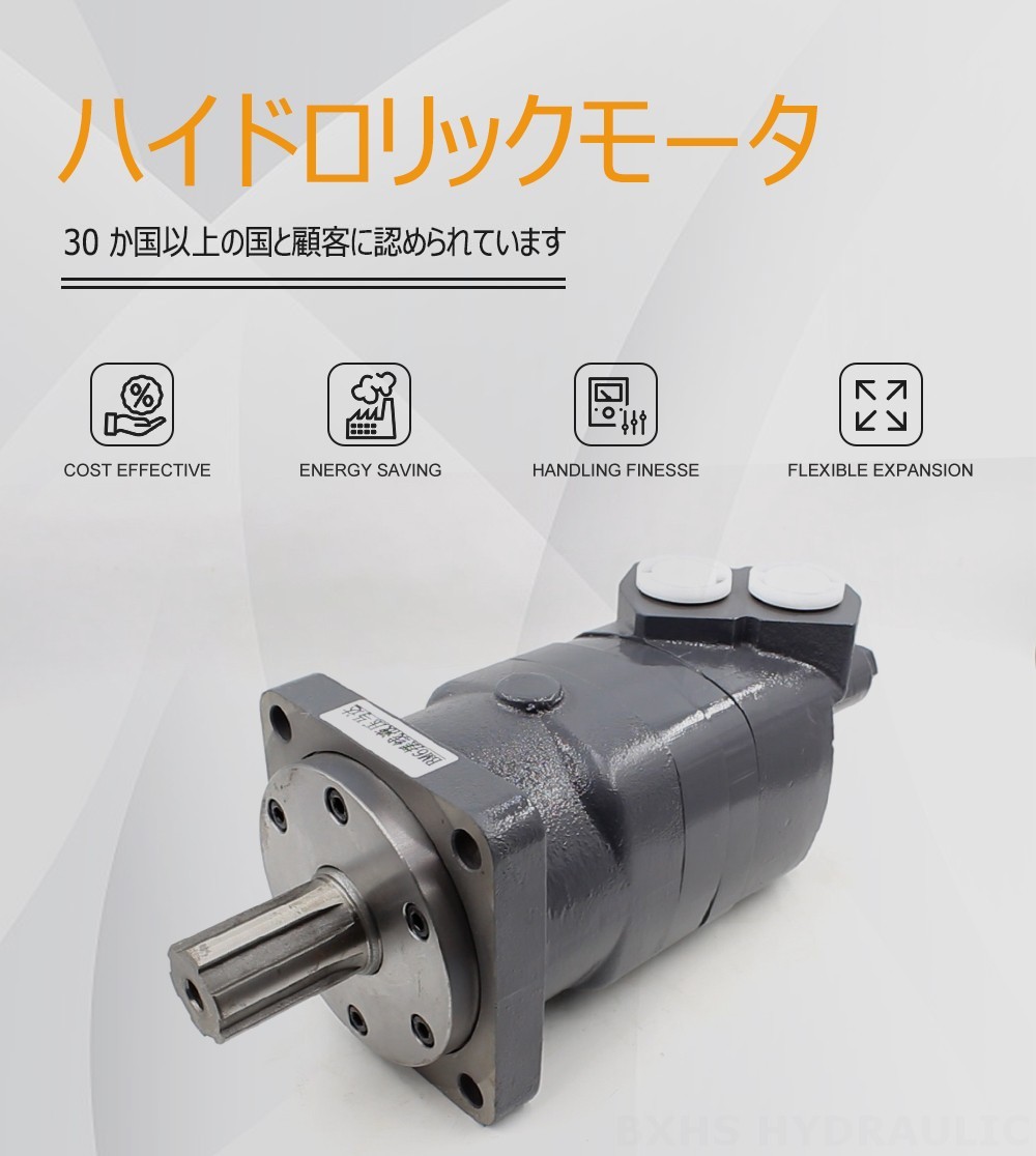 BM6サイクロイド油圧モーター 195 cc/r 150 Lpm 油圧モータ